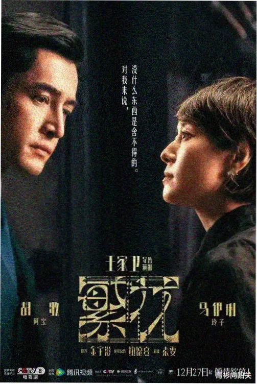 剧集《长夜温室》海报，温室夜景与照明灯带
